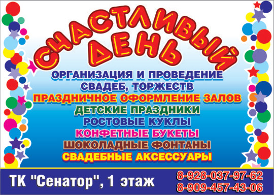 Организация праздников и детских торжеств в Ейске